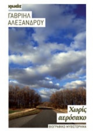 Εικόνα Χωρίς αερόσακο