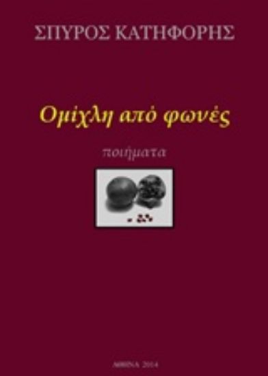 Εικόνα Ομίχλη από φωνές