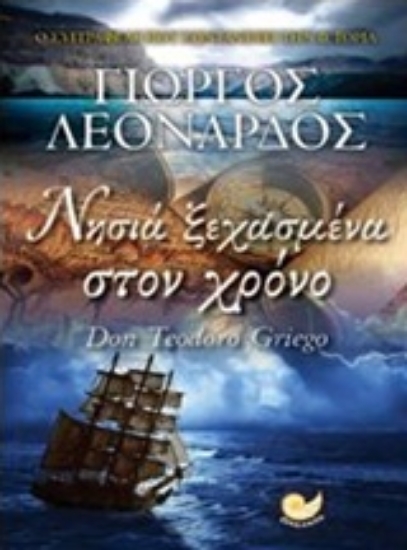 Εικόνα Νησιά ξεχασμένα στον χρόνο