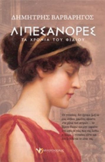 Εικόνα Λιπεσάνορες