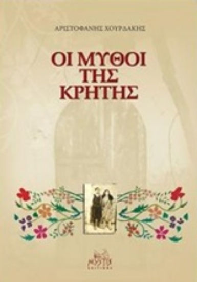 Εικόνα Οι μύθοι της Κρήτης