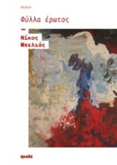 Εικόνα Φύλλα έρωτος