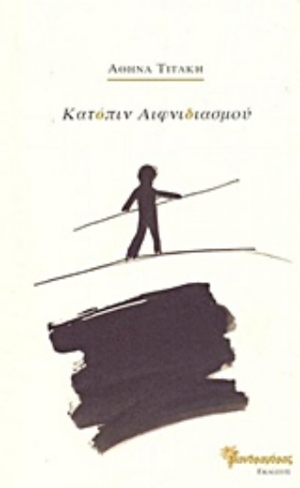 Εικόνα Κατόπιν αιφνιδιασμού