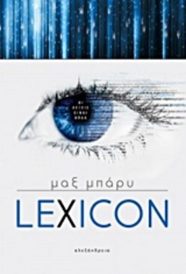 Εικόνα Lexicon