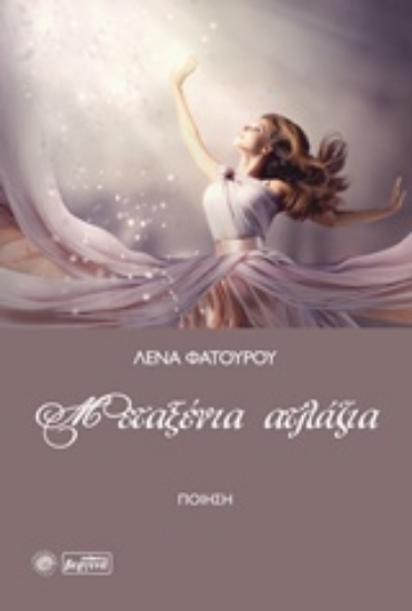 Εικόνα Μεταξένια ατλάζια