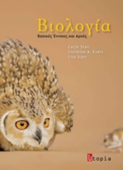 Εικόνα Βιολογία