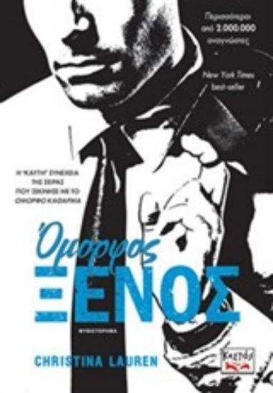 Εικόνα Όμορφος ξένος