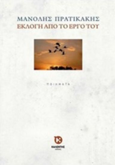 Εικόνα Εκλογή από το έργο του