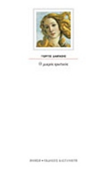 Εικόνα Ο μικρός ερωτικός