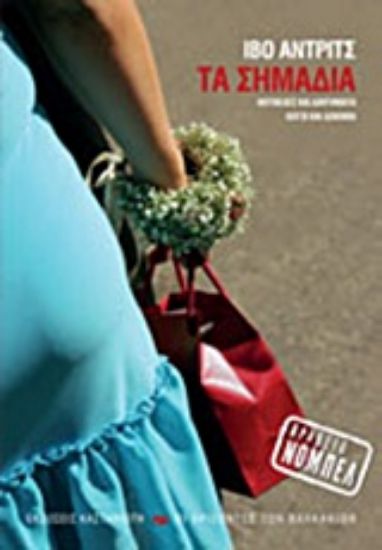 Εικόνα Τα σημάδια