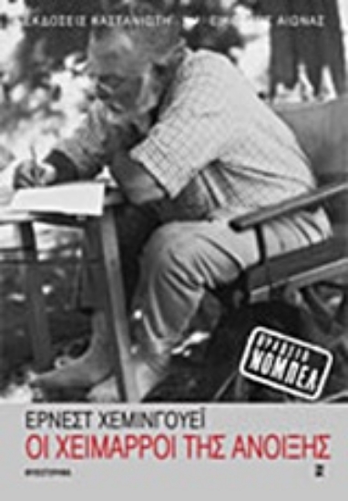 Εικόνα Οι χείμαρροι της άνοιξης