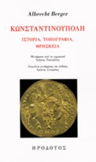 Εικόνα Κωνσταντινούπολη