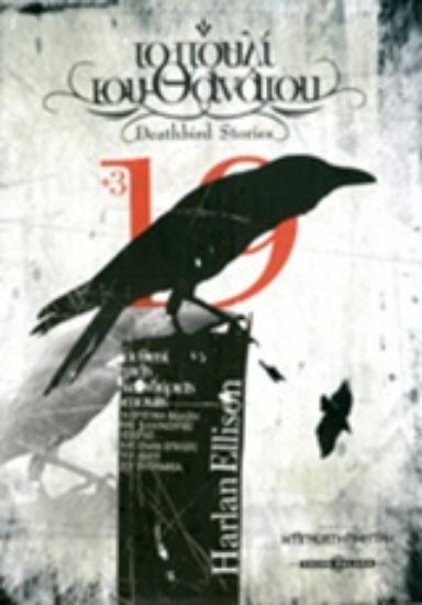 Εικόνα Το πουλί του θανάτου