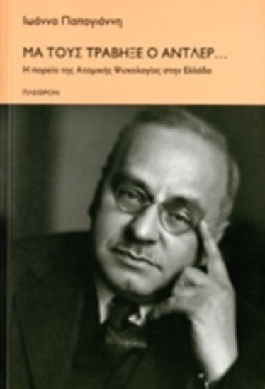 Εικόνα Μα τους τράβηξε ο Άντλερ...