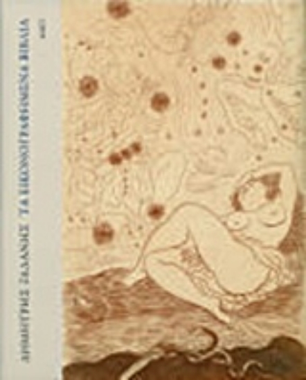 Εικόνα Δημήτρης Γαλάνης