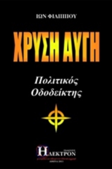 201559 - Χρυσή Αυγή