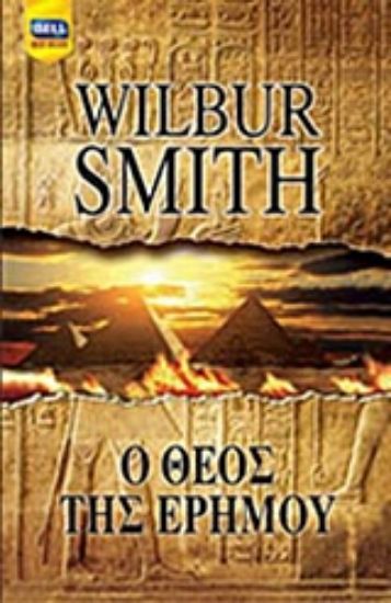 Εικόνα Ο θεός της ερήμου .