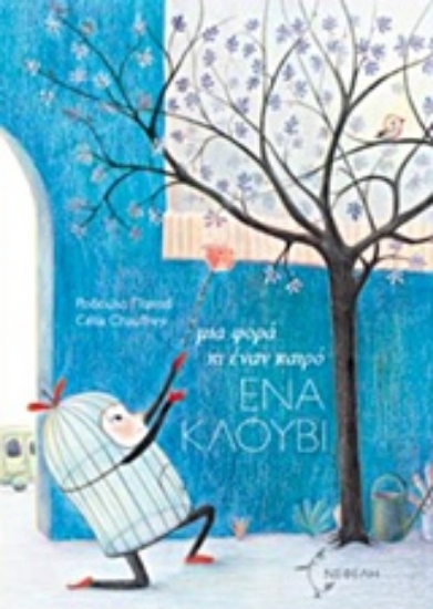 Εικόνα Μια φορά κι έναν καιρό ένα κλουβί