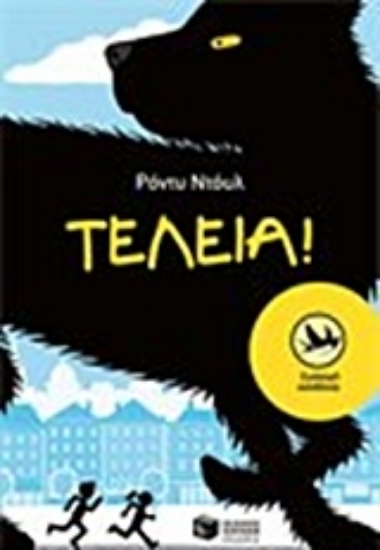 Εικόνα Τέλεια!