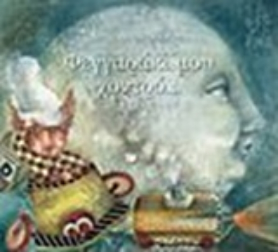 Εικόνα Φεγγαράκι μου χοντρό...