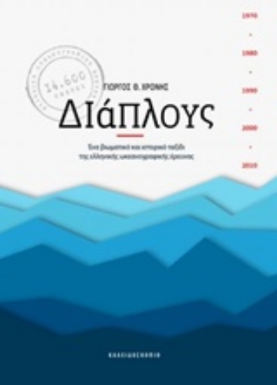 Εικόνα Διάπλους