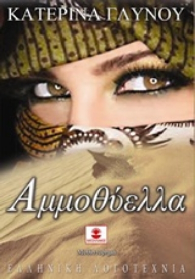 Εικόνα Αμμοθύελλα