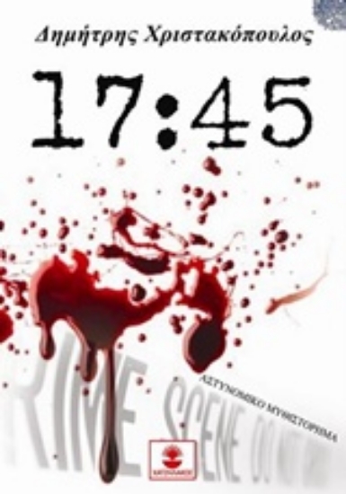 Εικόνα 17:45