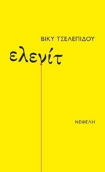 Εικόνα Ελενίτ