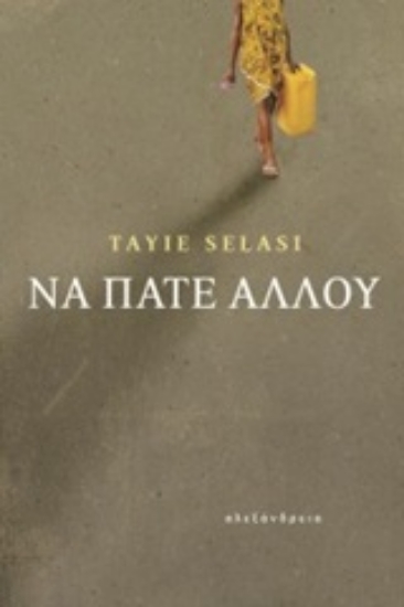 Εικόνα Να πάτε αλλού