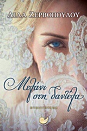 Εικόνα Μελάνι στη δαντέλα