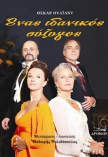 Εικόνα Ένας ιδανικός σύζυγος