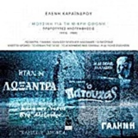 Εικόνα Ελένη Καραΐνδρου, Μουσική για τη μικρή οθόνη