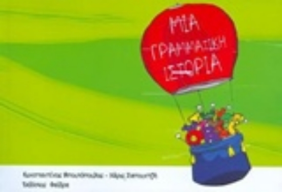 Εικόνα Μια αριθμητική ιστορία