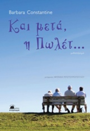 Εικόνα Και μετά, η Πωλέτ...