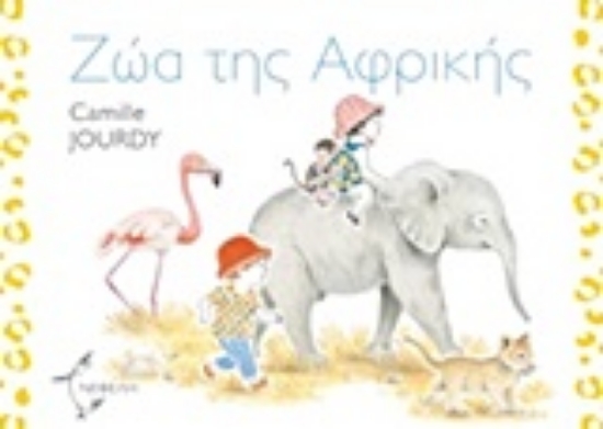 Εικόνα Ζώα της Αφρικής