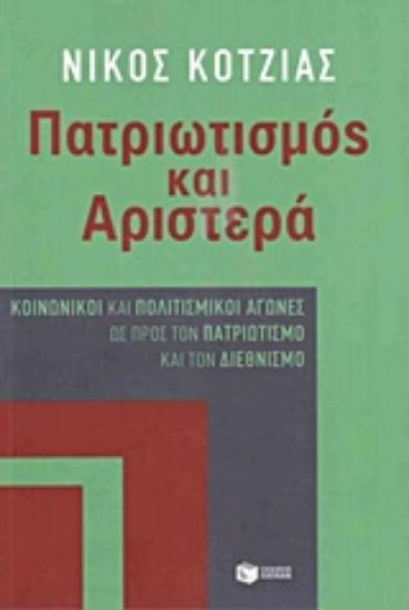 Εικόνα Πατριωτισμός και αριστερά