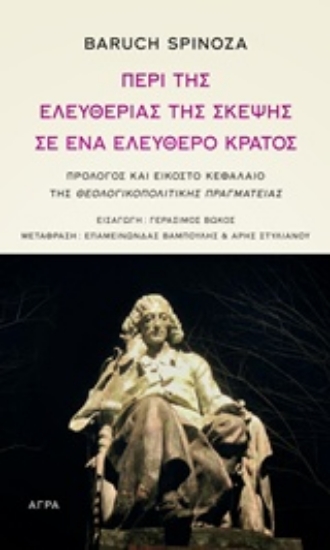 Εικόνα Περί της ελευθερίας της σκέψης σε ένα ελεύθερο κράτος