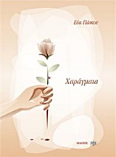 Εικόνα Χαράγματα