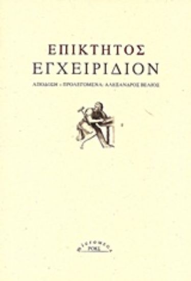 Εικόνα Εγχειρίδιον