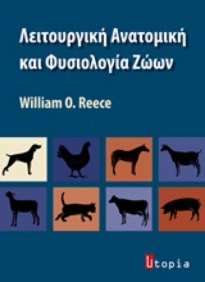 Εικόνα Λειτουργική ανατομική και φυσιολογία ζώων