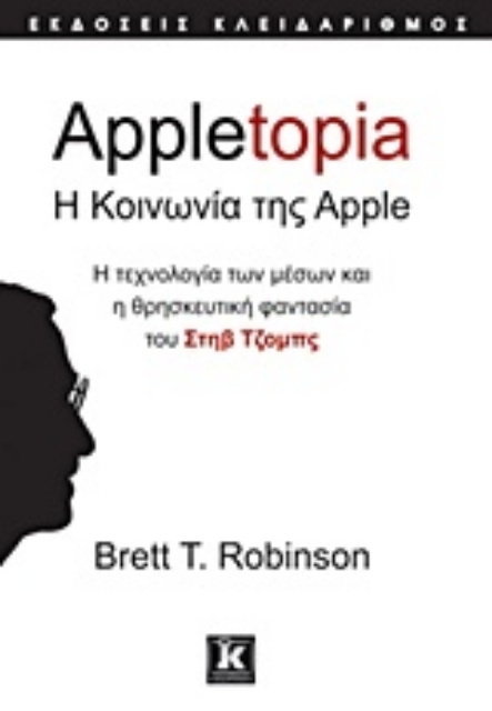 Εικόνα της Appletopia, Η κοινωνία της Apple