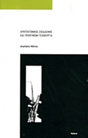 Εικόνα Αρχιτεκτονικός σχεδιασμός και προηγμένη τεχνουργία