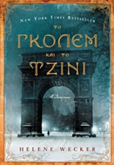 Εικόνα Το γκόλεμ και το τζίνι