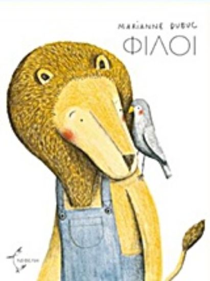 Εικόνα Φίλοι