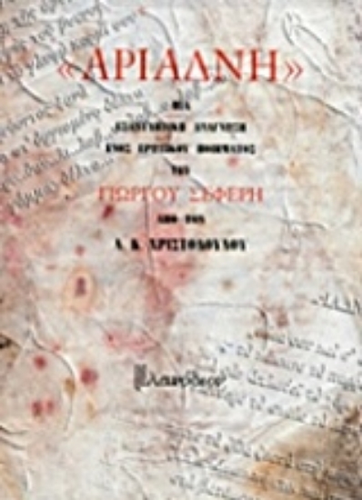 Εικόνα Αριάδνη