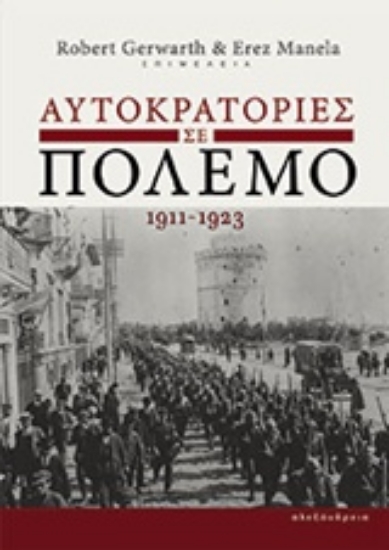 Εικόνα Αυτοκρατορίες σε πόλεμο, 1911-1923