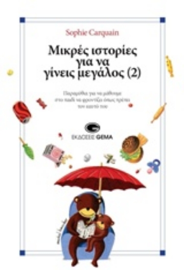 Εικόνα Μικρές ιστορίες για να γίνεις μεγάλος (2)