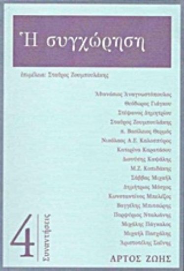 Εικόνα Η συγχώρηση