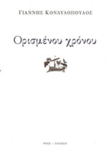 Εικόνα Ορισμένου χρόνου