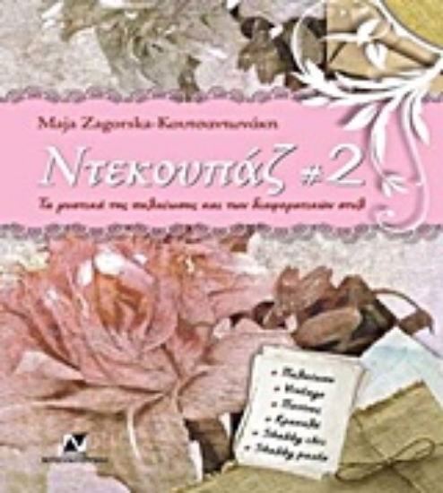 Εικόνα Ντεκουπάζ